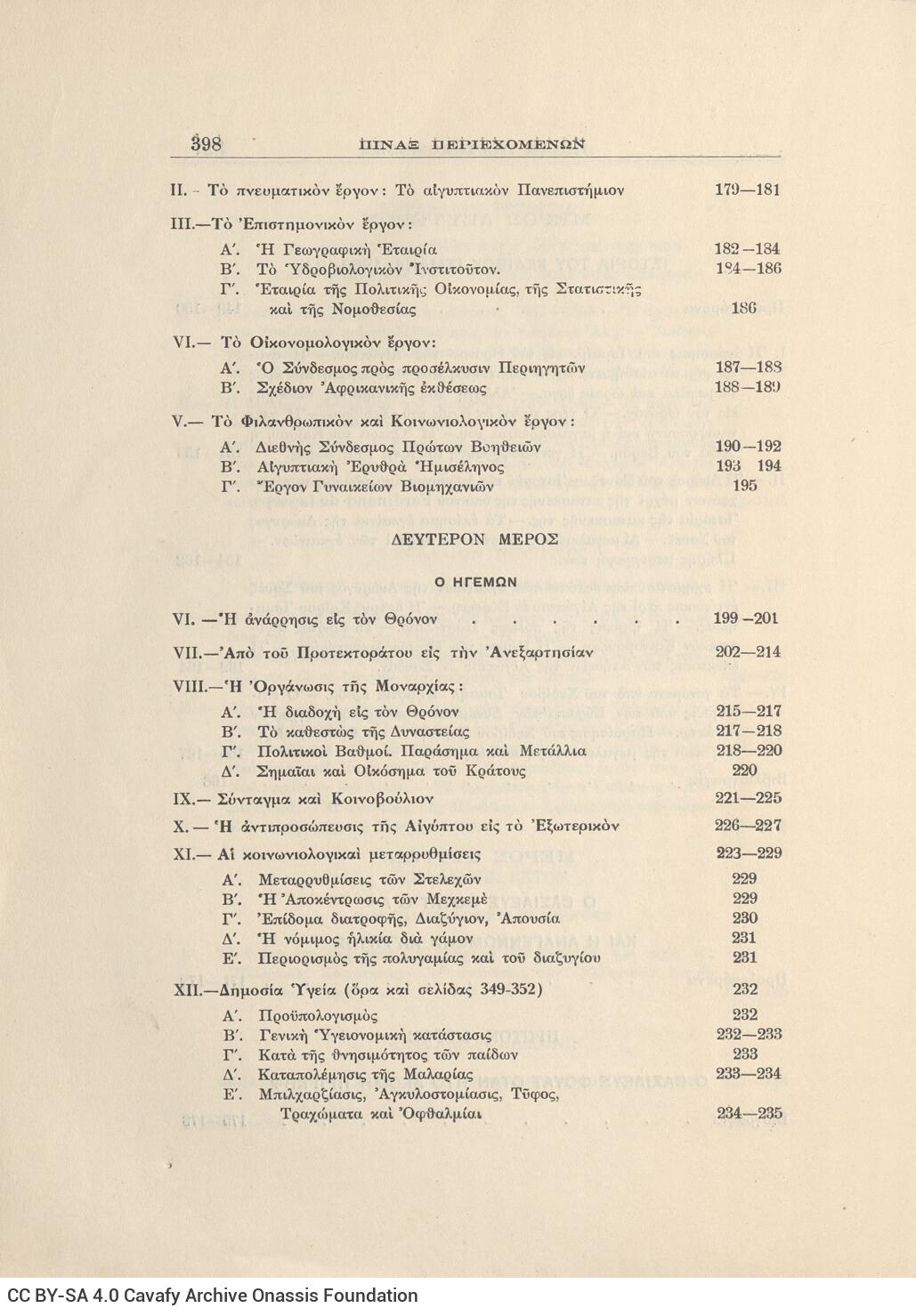 25 x 18 εκ. XVI σ. + 402 σ. + 2 σ. χ.α. + 1 ένθετο, όπου στη σ. [Ι] κτητορική σφραγίδα